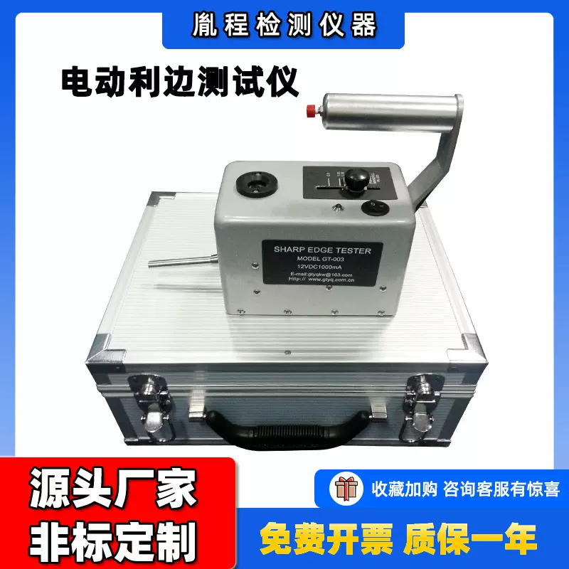 跨境玩具类检测仪器锐利边缘测试仪器利边测试仪锐利边缘测试仪