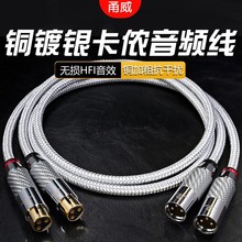 甬威 铜镀银XLR卡侬线 3芯卡农公对母发烧级麦克风声卡音响平衡线