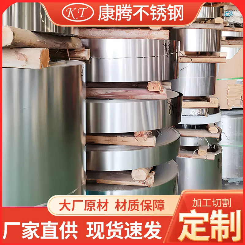 201 304 430 2205 不锈钢薄板批发卷板分条钢带0.05 0.1  0.2 0.3