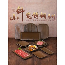 网红山野间火锅店涮肉盘肥牛盘虾滑丸子盘密胺创意烧烤串串盘餐具