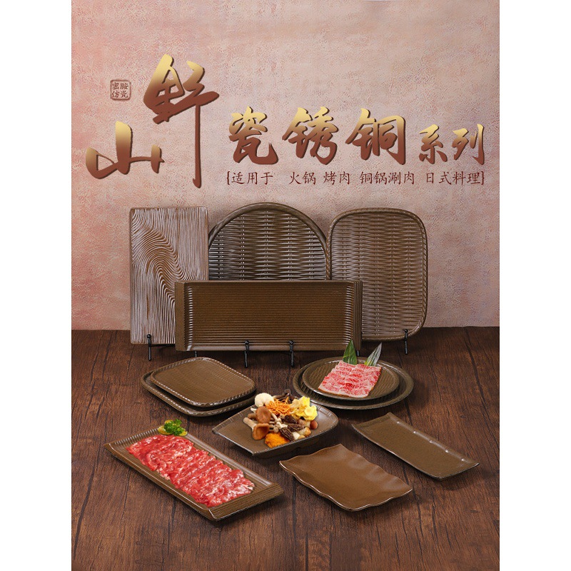 网红山野间火锅店涮肉盘肥牛盘虾滑丸子盘密胺创意烧烤串串盘餐具
