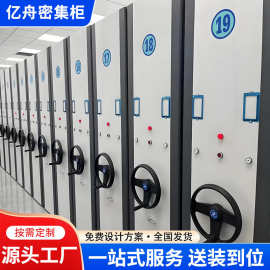 钢制智能密集柜财务凭证资料柜储存柜资料储藏收纳轨道移动密集柜