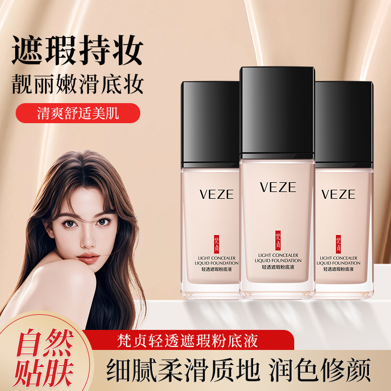 Light and thin brightening foundation