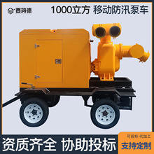 1000立方ZW移动水泵防汛泵车大流量移动拖车式柴油机自吸排污泵