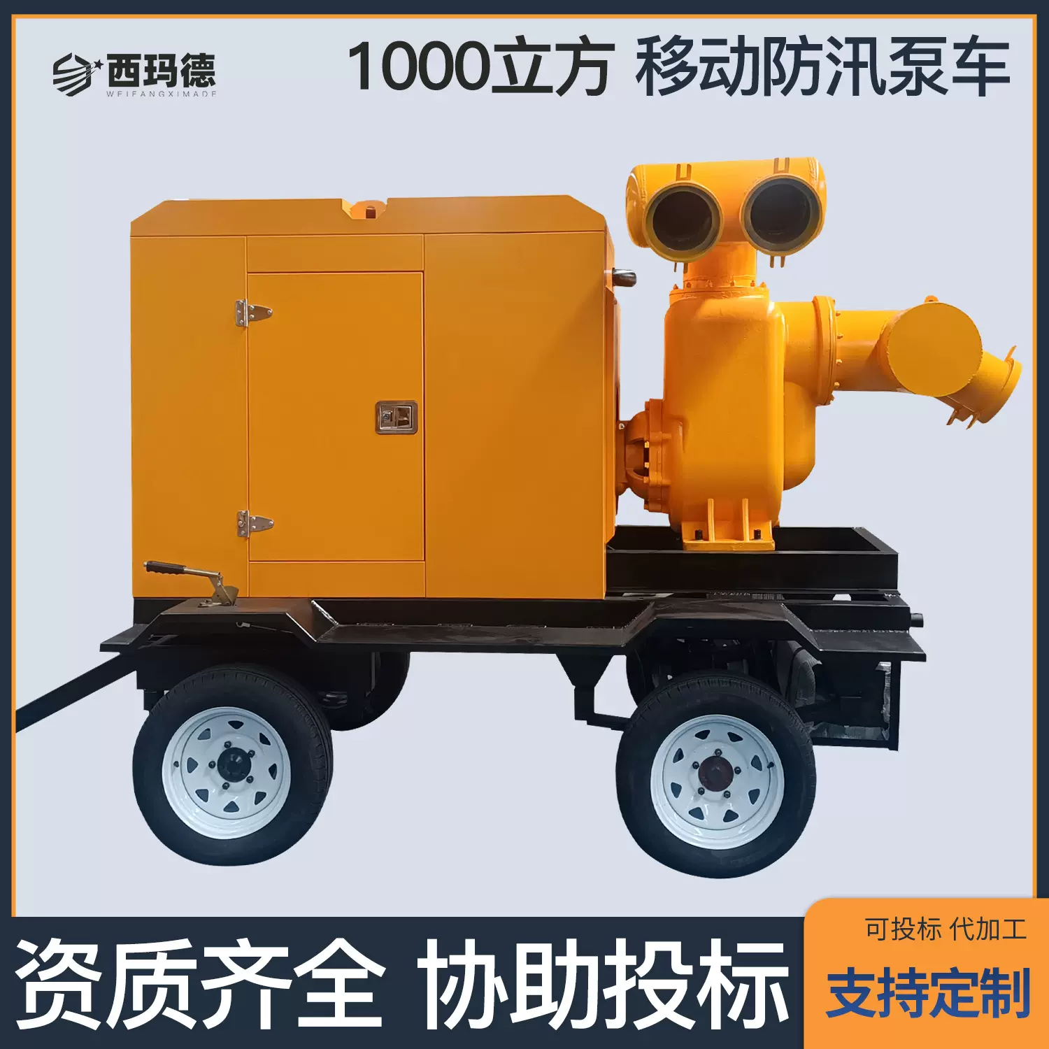 1000立方ZW移动水泵防汛泵车大流量移动拖车式柴油机自吸排污泵
