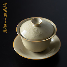 手工浮雕刻定窑黄盖碗 三才盖杯陶瓷泡茶碗 茶杯复古刻花功夫茶具