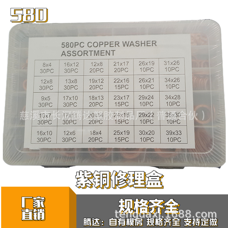 紫铜O型圈修理盒 工业高温高压密封垫套装 液压管道阀门维修配件