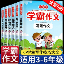 全6册小学生作文书大全小学三年级四五六年级同步作文素材积累分