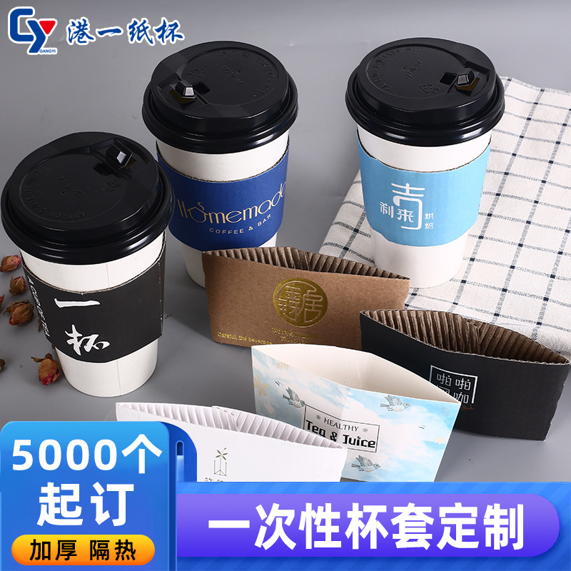 牛皮纸瓦楞一次性杯套定logo制做奶茶咖啡防烫打包隔热杯套批发