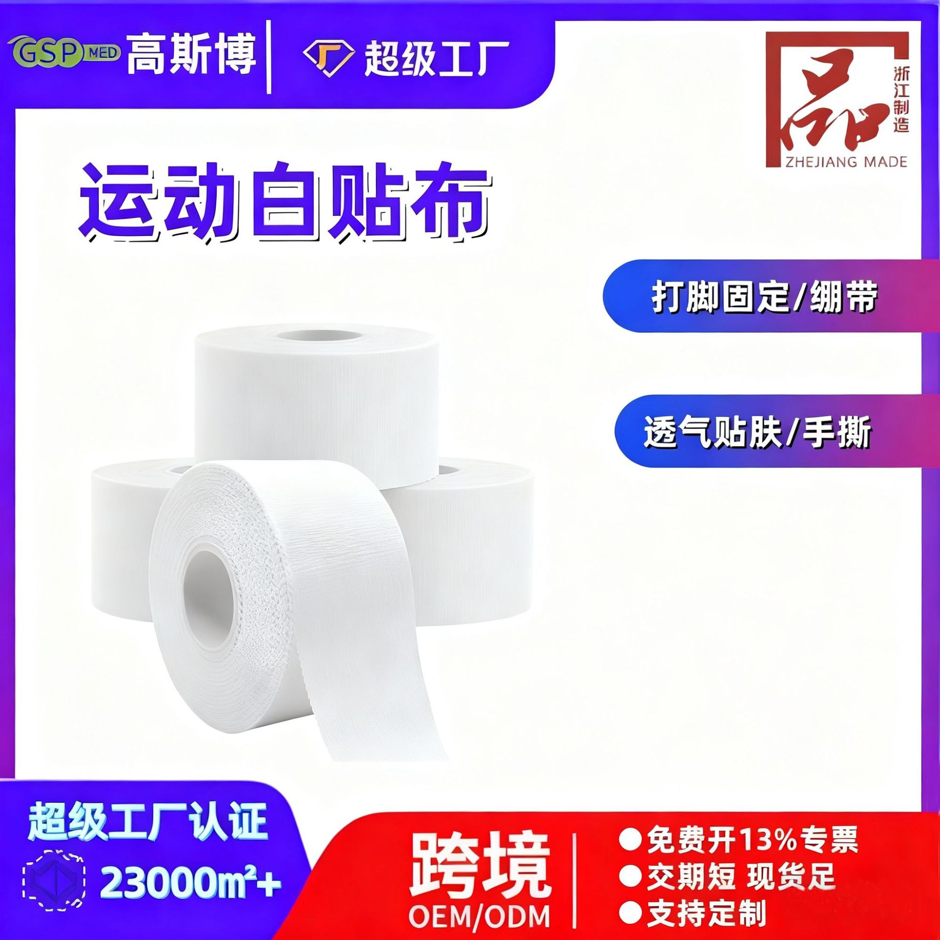 Universal White Adhesive Tape for Legs, Ankle Sports Tape, Specialized Knee Bandage, Basketball Fixation Tape, Skiing, Calf, Roller Skating