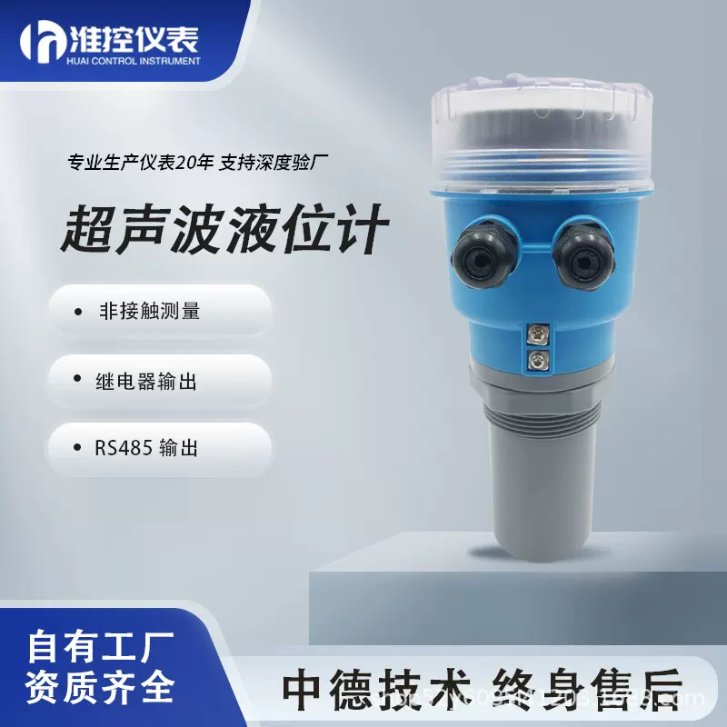 一体超声波液位计分体式防腐防爆超声波料位物位水位计液位差计