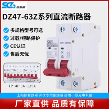 光伏微型断路器   智能微小型直流太阳能空气开关DC断路器厂家