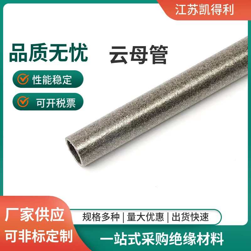 厂家供应电炉用云母管绝缘管HP5HP8银白色金色隔热套管白金云母管