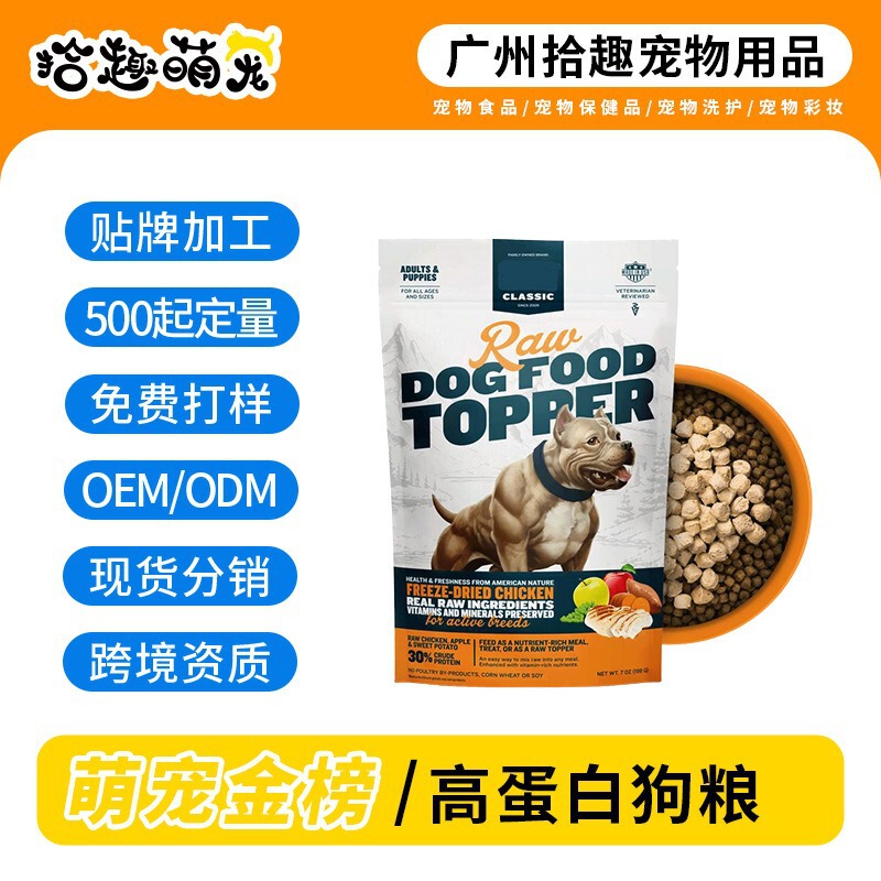 Foreign Trade Hot-Selling Cross-Border Hot-Selling High-Protein Dog Food Health Supplement Amazon Best-Selling Source Factory
