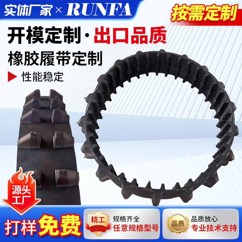 农用机械用载物机器人电动遥控侦察车橡胶履带小型橡胶履带定 制