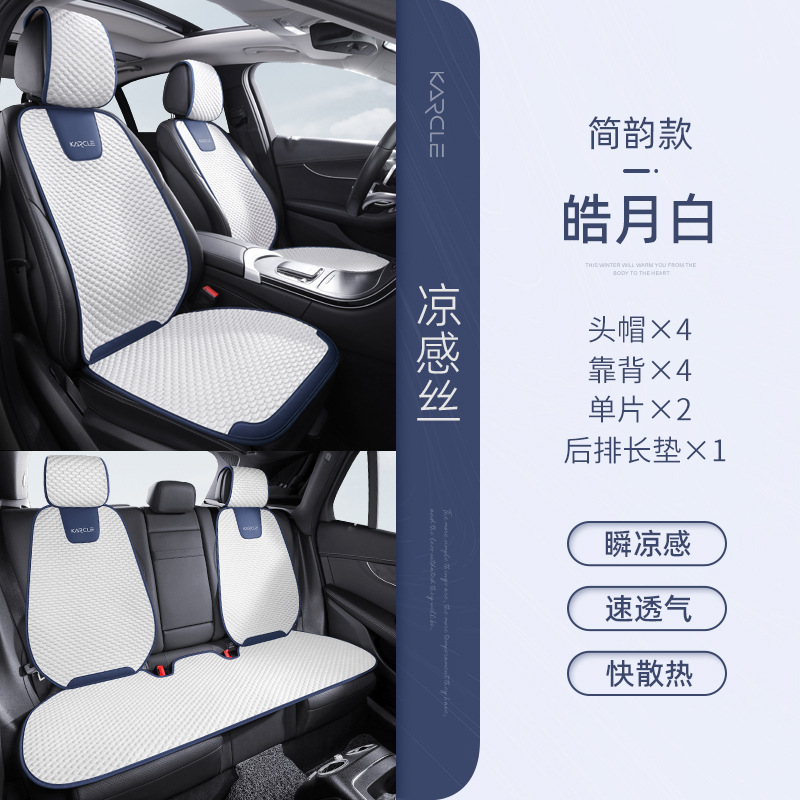 Four Seasons — Universal Cool pad - ice-silk-cushion-jian-yun-style-bright-white-full-car-5-seats-universal