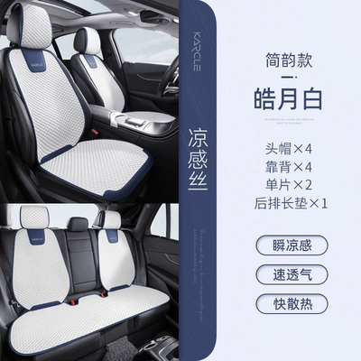 seat car cushion four seasons universal — Cool pad - ice-doudou-cushion-simple-rhyme-white-moon-5-seats-for-the-whole-car-general