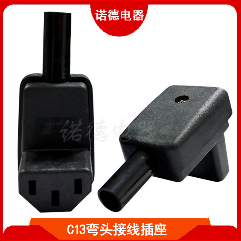 品字尾接线组装插座 C13下湾90拐角接入显示器机房插座