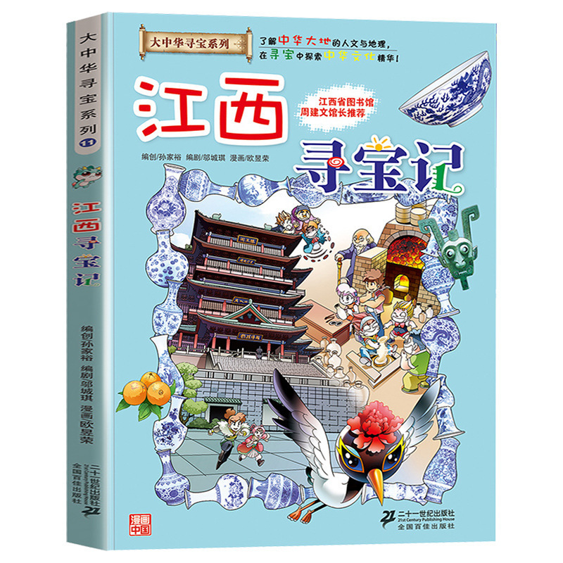 11. Jiangxi Treasure Chan Ji