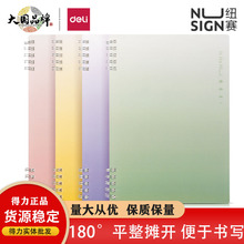 得力纽赛NS373塑料封面加厚PP螺旋本渐变色系线圈本高颜值笔记本