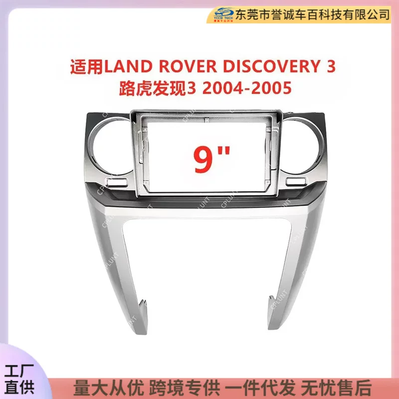 Разнообразие рамок, подходящих для панели навигации Land Rover Discovery 3, модификация панели, жгут проводов