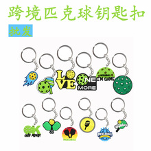 匹克球钥匙扣挂件PVC软胶DIY装饰扣书包小挂饰亚马逊装饰礼品批发
