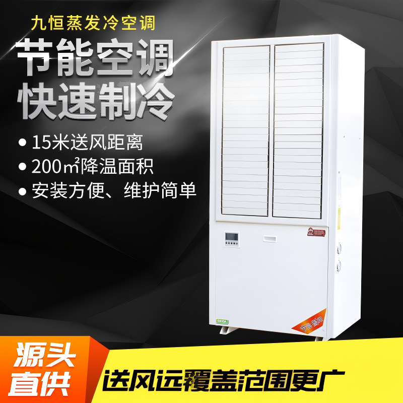 Industrial Evaporative Water-Cooled Air Conditioning for Workshops, Factories, Commercial Cooling, Refrigeration, Restaurants, and Stadiums Industrial Evaporative Water-Cooled Air Conditioning for Workshops, Factories, Commercial Cooling, Refrigeration, Restaurants, and Stadiums