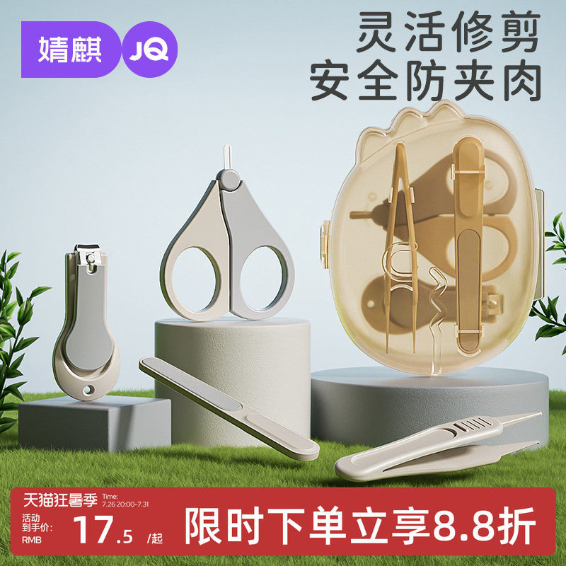 Jingqi Baby Nail Clipper Set - Safe, Anti-Pinch Nail Clippers for Babies, Multifunctional Newborn Supplies