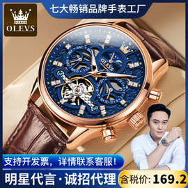明星代言欧利时品牌手表多功能镂空月相夜光陀飞轮男士手表男表