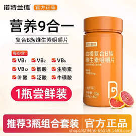 诺特兰德复合B族咀嚼片vb正品多种维生素b6b12全族vb1