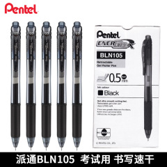 日本pentel派通中性笔BLN105速干按动0.5针管式顺滑速干考试笔