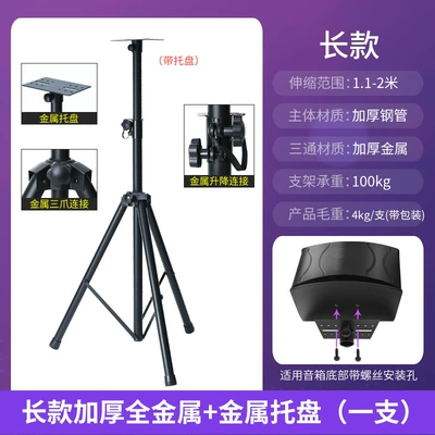 Tripod Audio Tripod Ktv Electric car big tripod - long-heavy-duty-all-metal-with-metal-tray