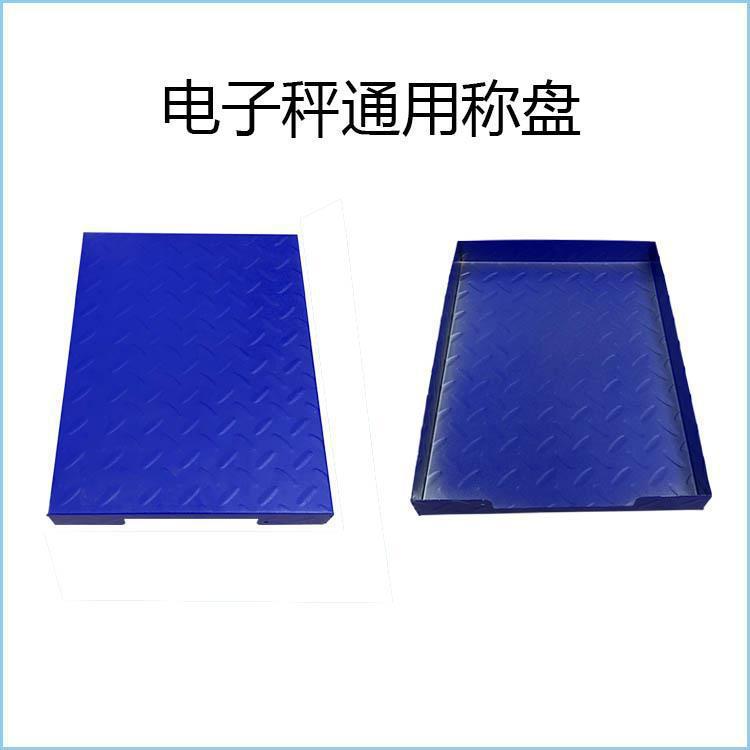 家用电子秤架子配件普通台秤秤盘摆摊大秤商用厨房秤折叠称盘直销