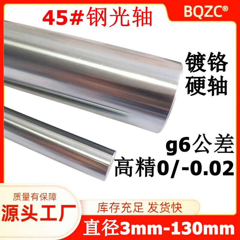 45# steel optical axis high precision diameter 3 to 130 precision chrome plated rod hard shaft soft shaft light source smooth rod piston rod shaft 45# steel optical axis high precision diameter 3 to 130 precision chrome plated rod hard shaft soft shaft light source smooth rod piston rod shaft