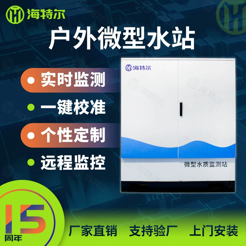 Открытая микроводная станция Онлайн-станция мониторинга качества воды Многопараметрические реки, озера, водохранилища, автоматический анализ отбора проб