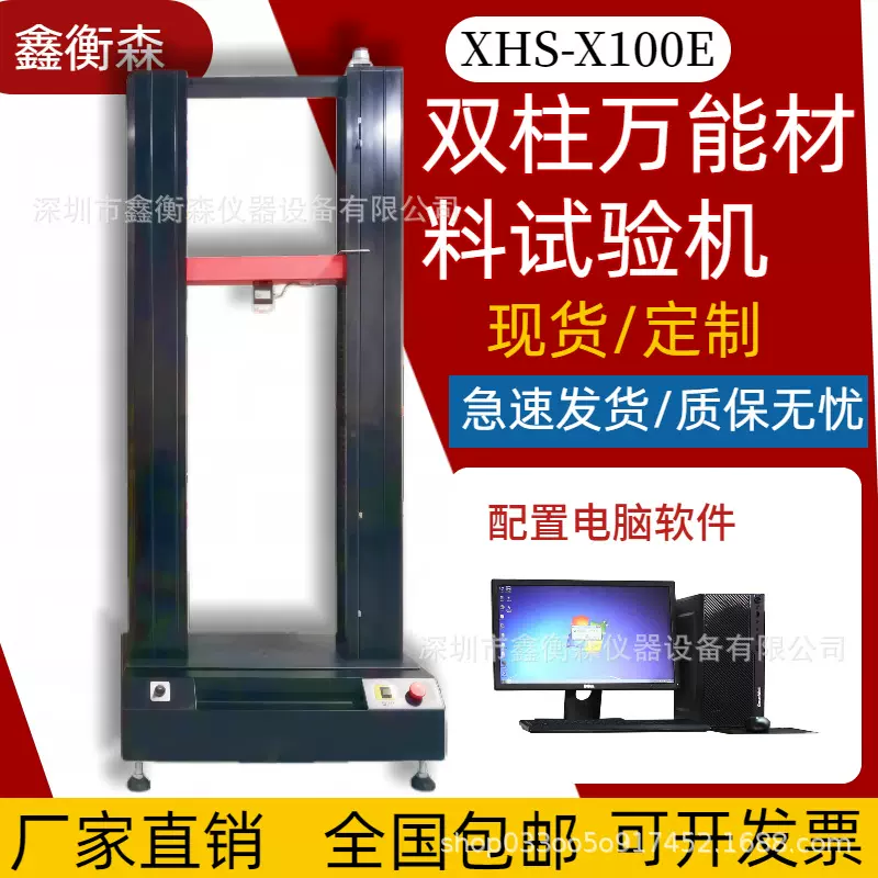 X100E万能双柱拉力试验机 钢材管材剥离拉伸强度测试 电子拉力机