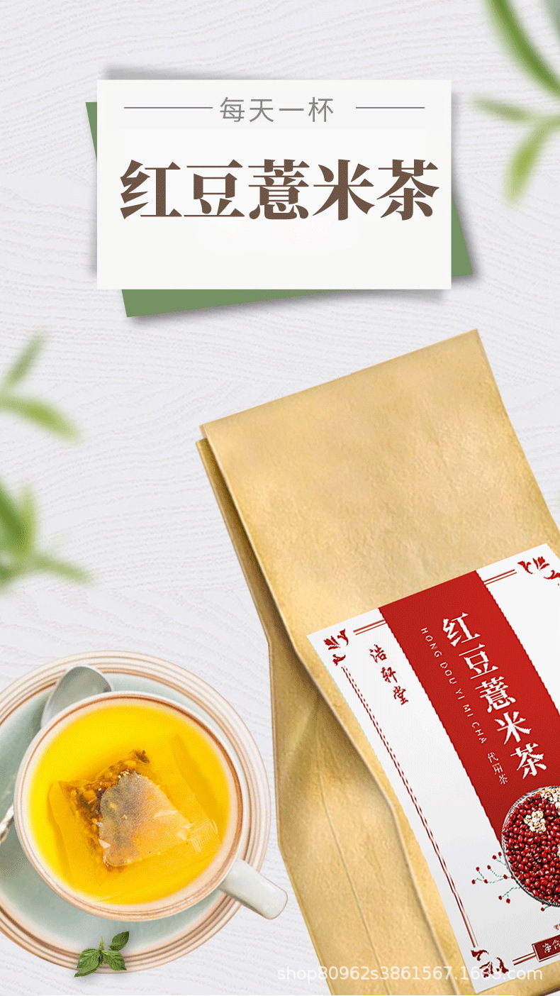 0108阿里-红豆薏米茶-详情_02.jpg