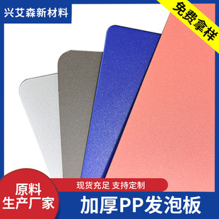 批发PP发泡板文件夹相册封面板材汽车后备箱收纳箱内衬板pp发泡板-阿里巴巴