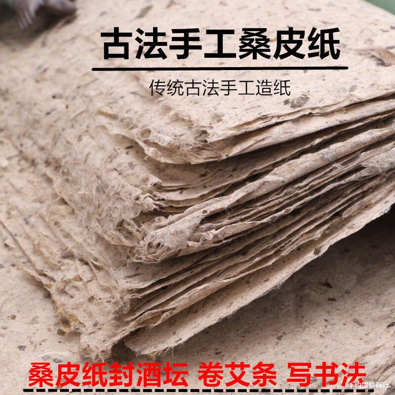 手工桑皮纸土纸麻纸卷艾条纸书画书法半生半熟宣纸仿古法做旧毛边
