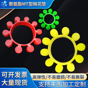 Polyurethane Elastic Plum Blossom Pad MT Coupling Plum Blossom Pad Cushion Body Hexagon Plum Blossom Washer Spot