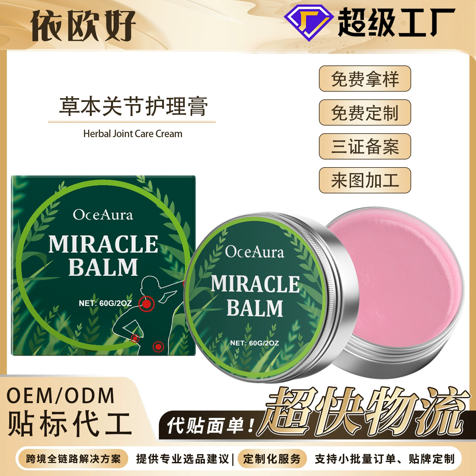 OCEAURA Травяной крем для ухода за суставами Ежедневное наружное применение Травяной массаж для лечения суставов