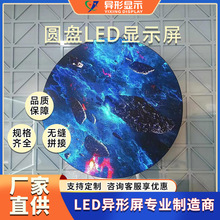 圆饼LED显示屏圆形logo店招广告LED显示屏尺寸可根据需求厂家直供