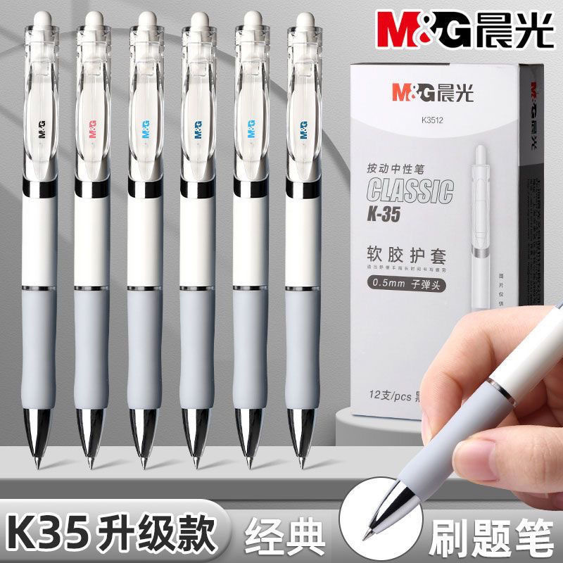 Morning Light Press Gel Pen 0.5mm Bullet Head Quick-Drying Student Teacher Business Office Signature Pen Wholesale K3512