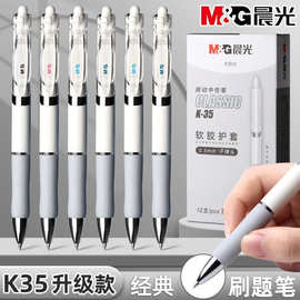 晨&光按动中性笔0.5mm子弹头速干学生老师用办公签字笔批发K3512