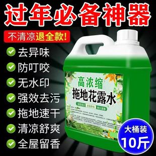Floor Mopping Floral Water, Long-Lasting and Super Fragrant for Three Days and Nights, Strong Fragrance for Tiles, Long-Lasting Effective Floor Cleaning Liquid for Home Use
