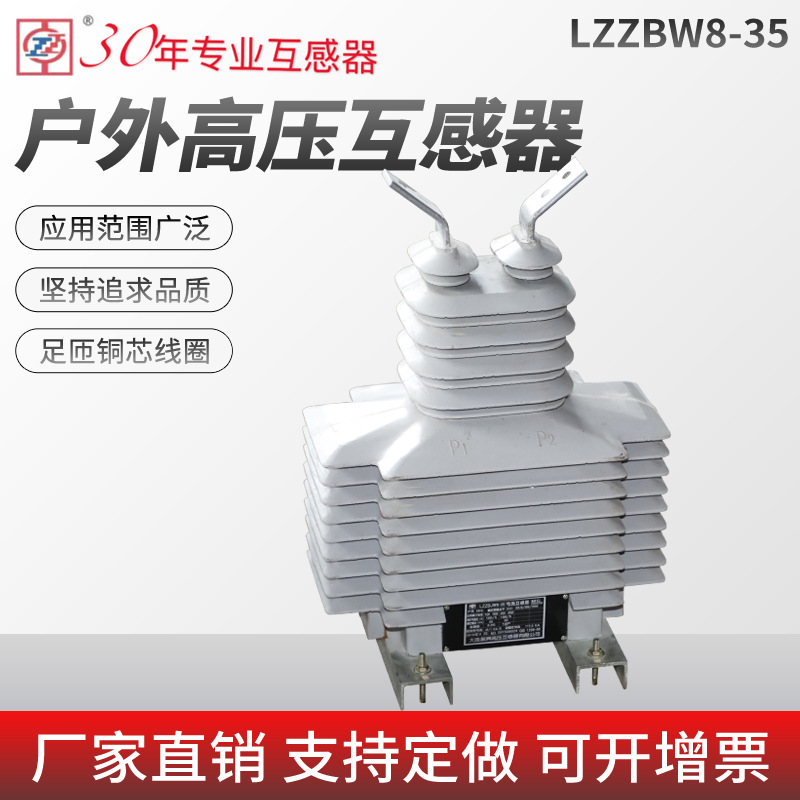 供应 浙江 20kv户内电流互感器LZZBW8-35 全封闭电流互感器
