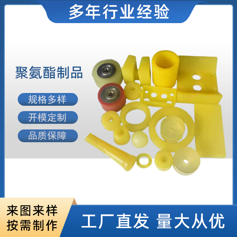 厂家生产聚氨酯件 工业聚氨酯杂件 聚氨酯防撞块 浇筑聚氨酯制品