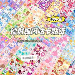 かわいい女の子のガチャハンドブックレーザーステッカーDIY子供用装飾素材ハンドブックを自由に使用できる新しいステッカー
