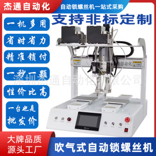 Desktop Air-Blowing Dual-Station Dual-Electric Batch Automatic Screw Locking Machine Home Appliance Security Led Component Customization Fully Automatic
