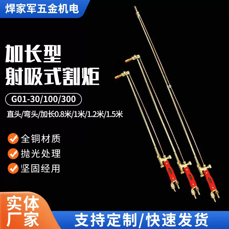 全铜加长射吸式割炬乙炔丙烷30型100型300型割枪不锈钢抗回火割把